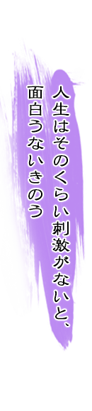 芸能事務所「ヒネノカンパニー・プロダクション」に所属するカリスマ音楽プロデューサー。プロデューサーになる以前は超人気アイドルとして自身も活動していたが、現在は以蔵と半平太からなる「桂浜ブラザーズ」のプロデュースに精を出している。男気あふれる性格で、周囲からの信頼も厚い。BIRTHDAY 11.15LOVE　日本酒