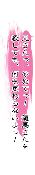 未来の「時間管理局」に所属する化け猫。坂本龍馬の暗殺を企てる兄の一豊を止めるために未来からタイムスリップしてきた。女性にも間違えられるほどの美しい容姿が特徴。BIRTHDAY　10.9 LOVE　ちくわ